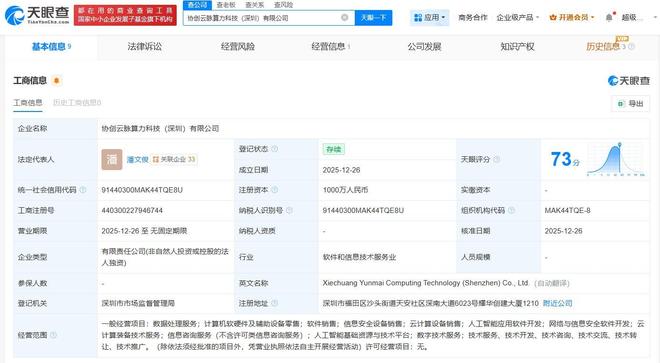 協(xié)創(chuàng)數(shù)據(jù)深圳成立千萬級算力科技新公司，加碼信息技術(shù)咨詢服務(wù)布局